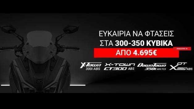 Ποια είναι τα 4 Scooter της Kymco που είναι σε προσφορά; 